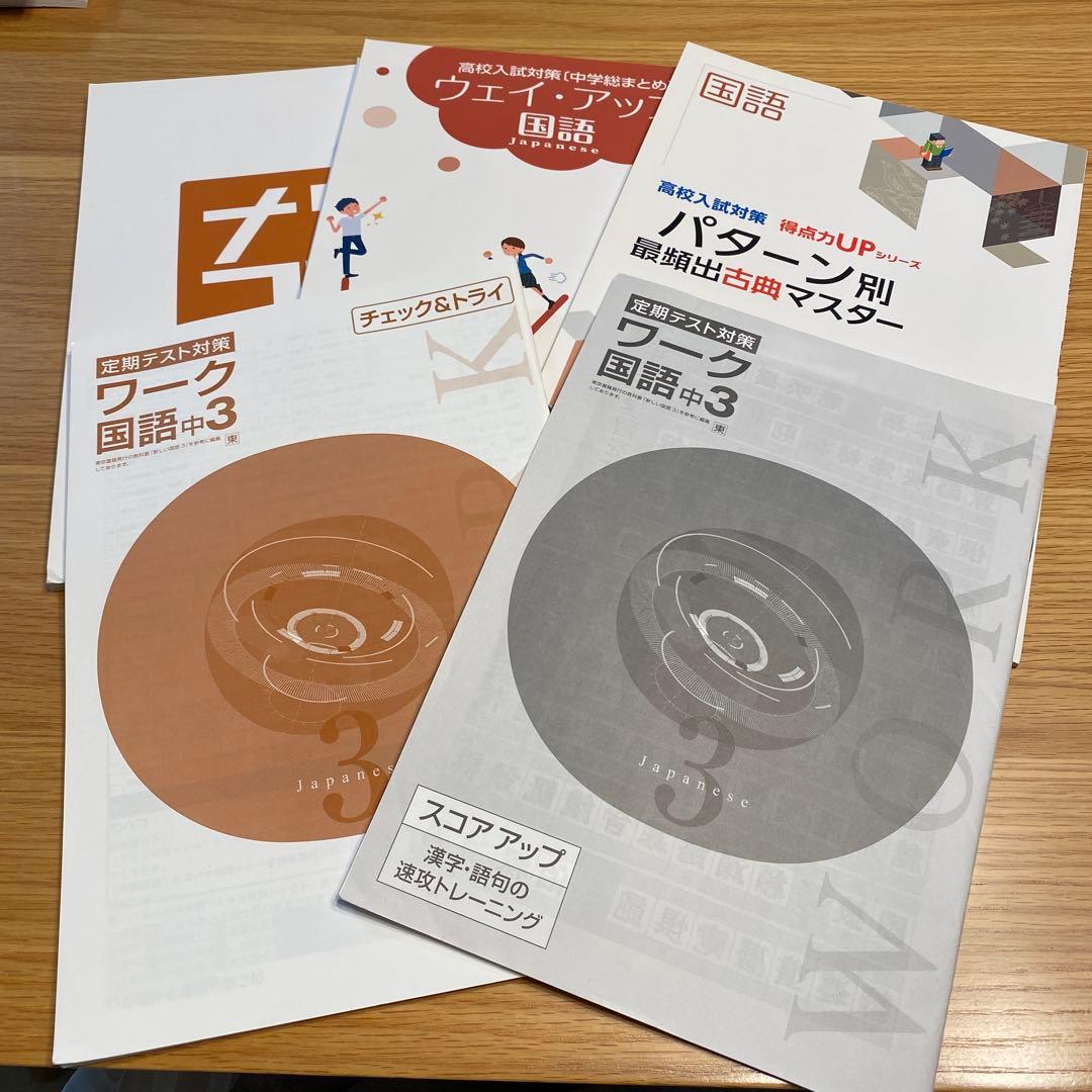 公立高校受験用　テキストまとめ売り