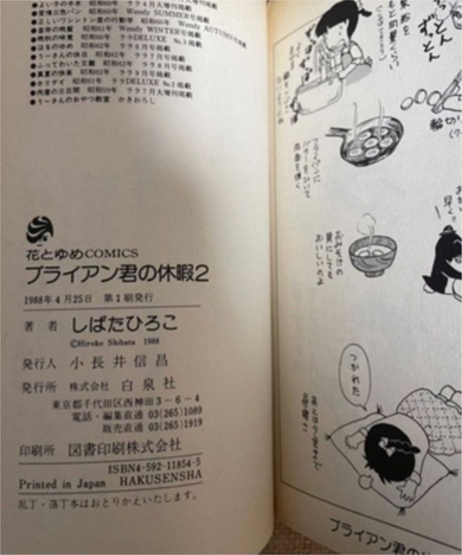 ✡しばたひろこ ブライアン君の休暇2冊セット 初版