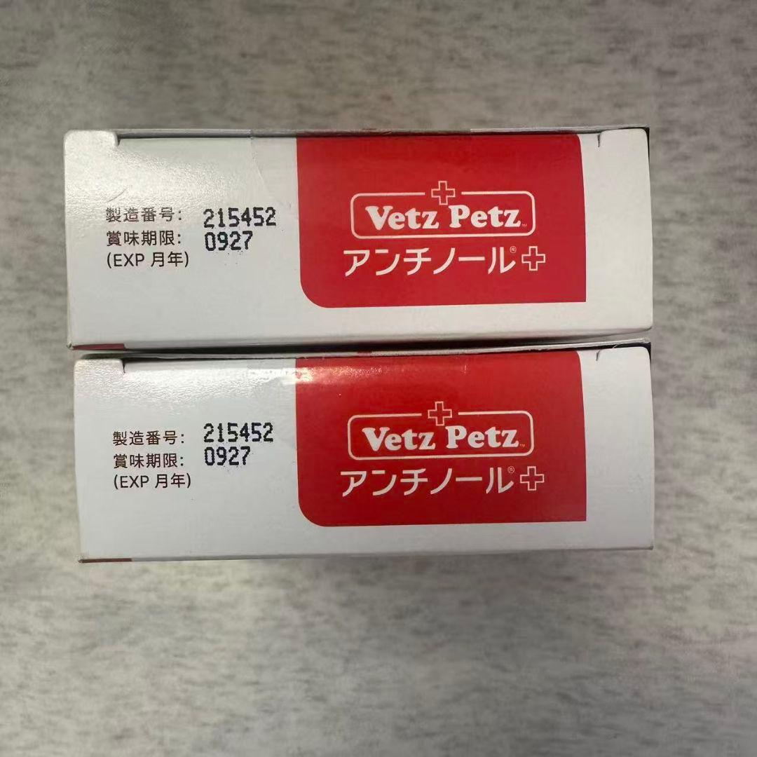 Vetz Petz アンチノールプラス 90粒 2箱