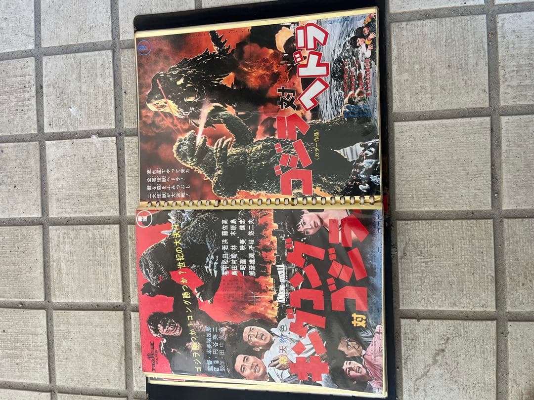 ゴジラ特集 ポスター