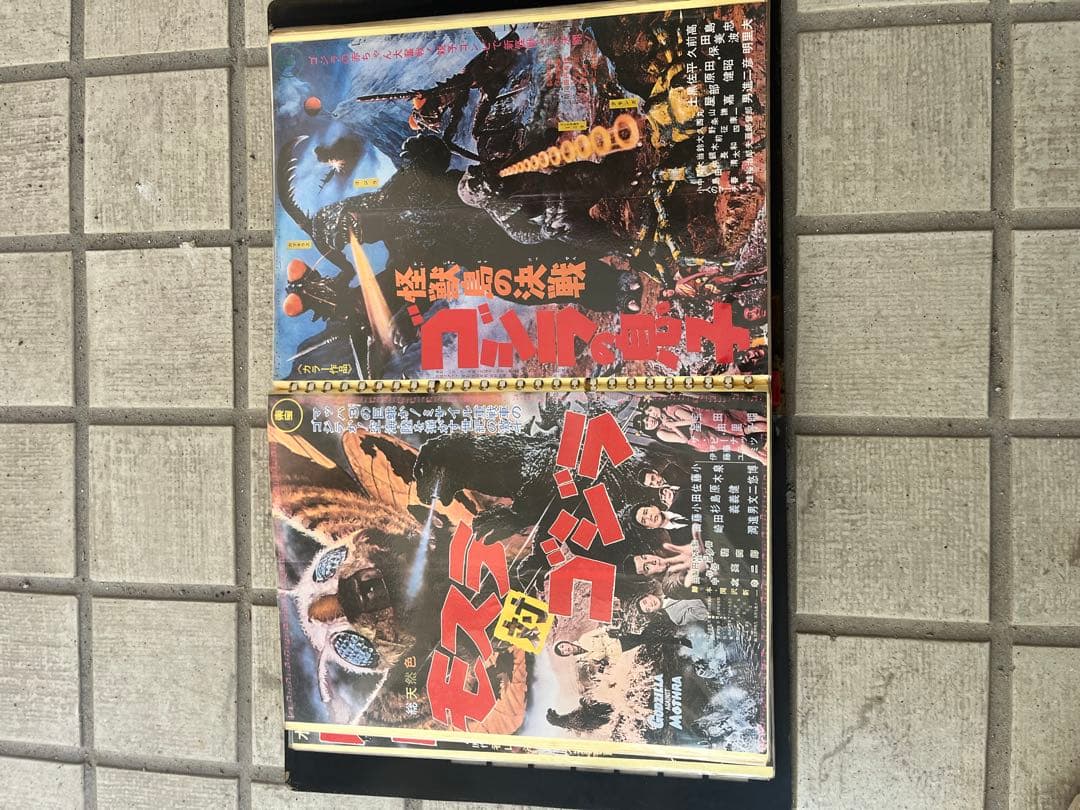 ゴジラ特集 ポスター