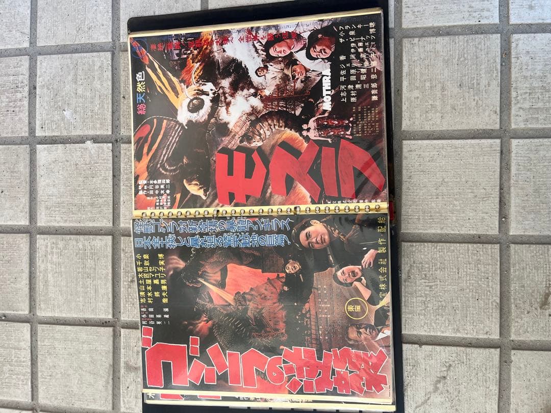 ゴジラ特集 ポスター