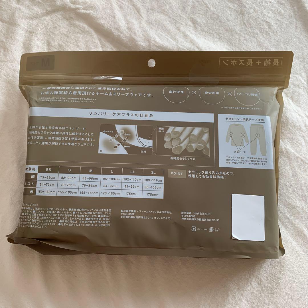 【CHAEMI 新品 未開封】 アオキ AOKI リカバリールームウェア
