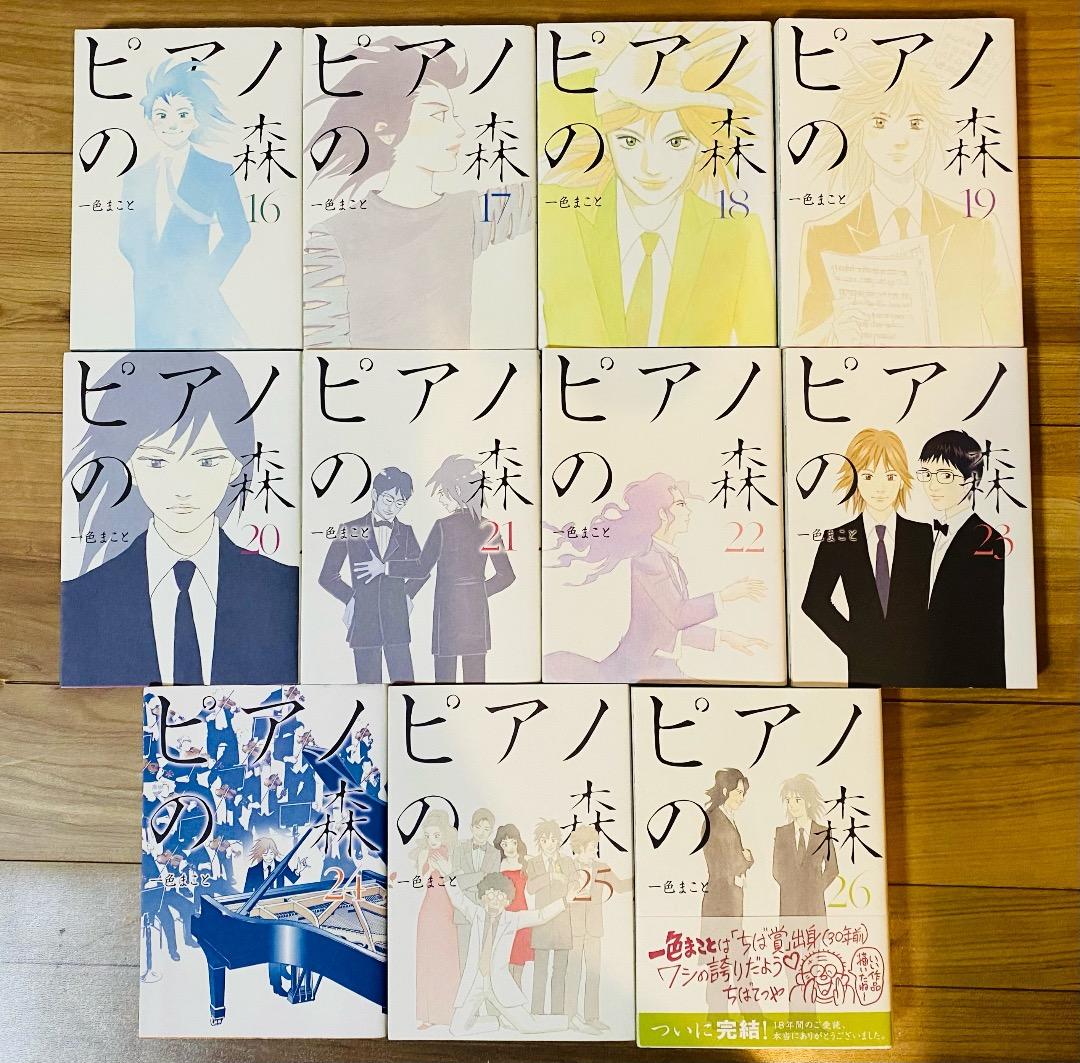 【ピアノの森】1巻〜26巻(完結) 全巻セット 小林まこと[送料無料]