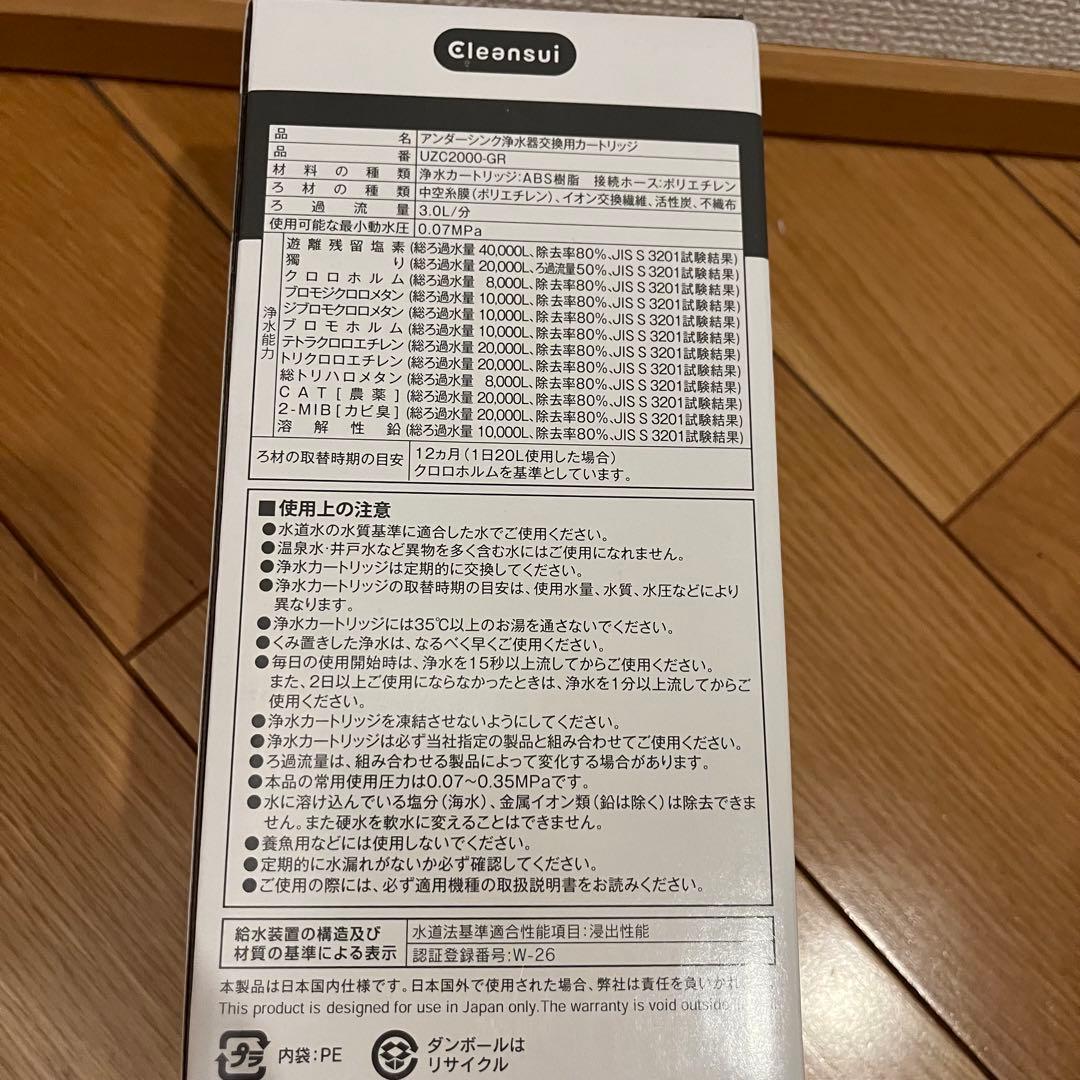 UZC2000-GR 交換用浄水カートリッジ アンダーシンク互換　12物質除去
