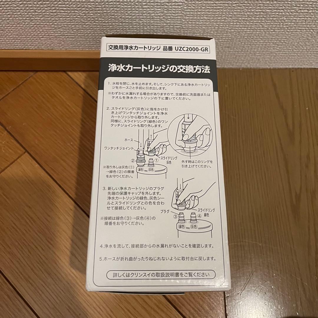 UZC2000-GR 交換用浄水カートリッジ アンダーシンク互換　12物質除去