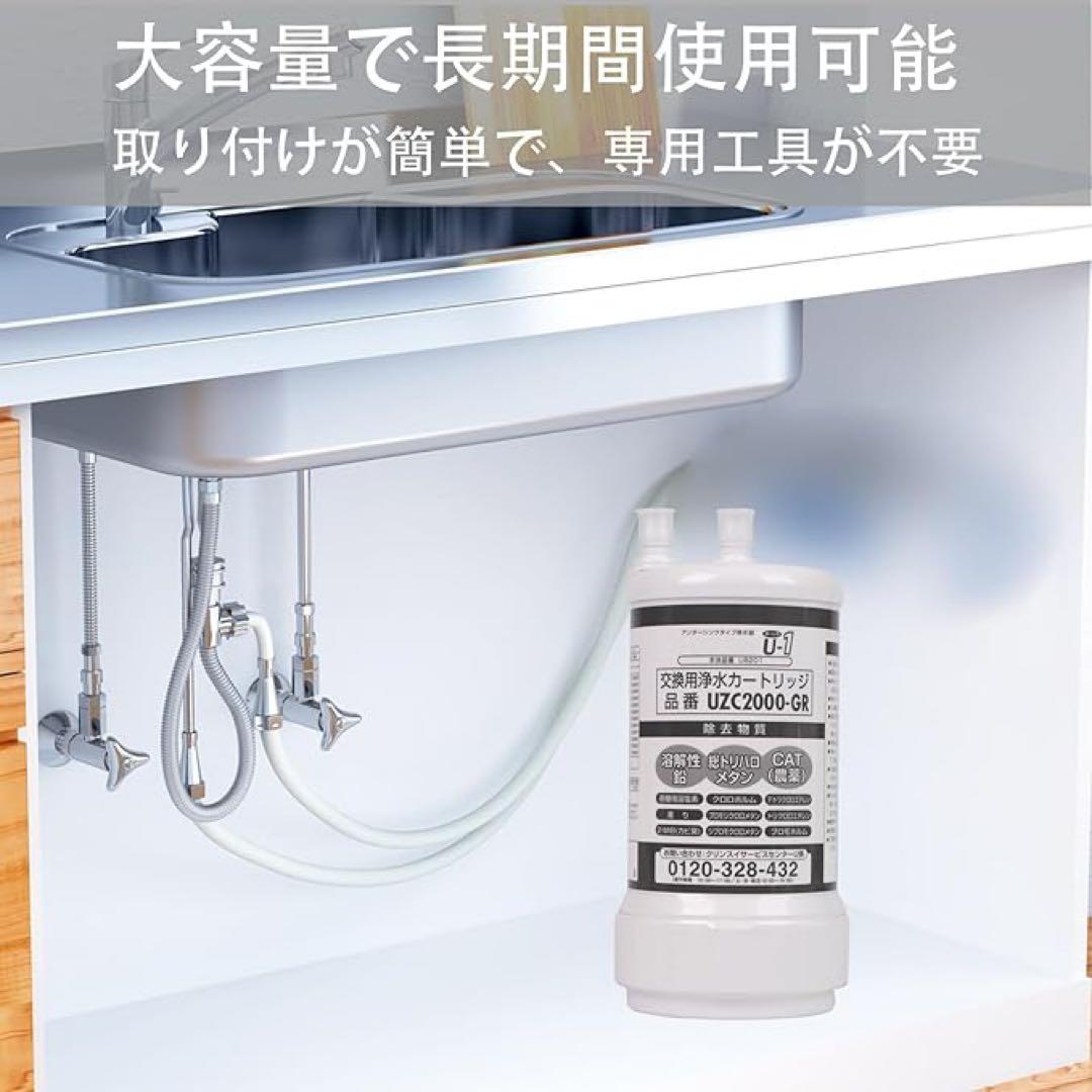 UZC2000-GR 交換用浄水カートリッジ アンダーシンク互換　12物質除去