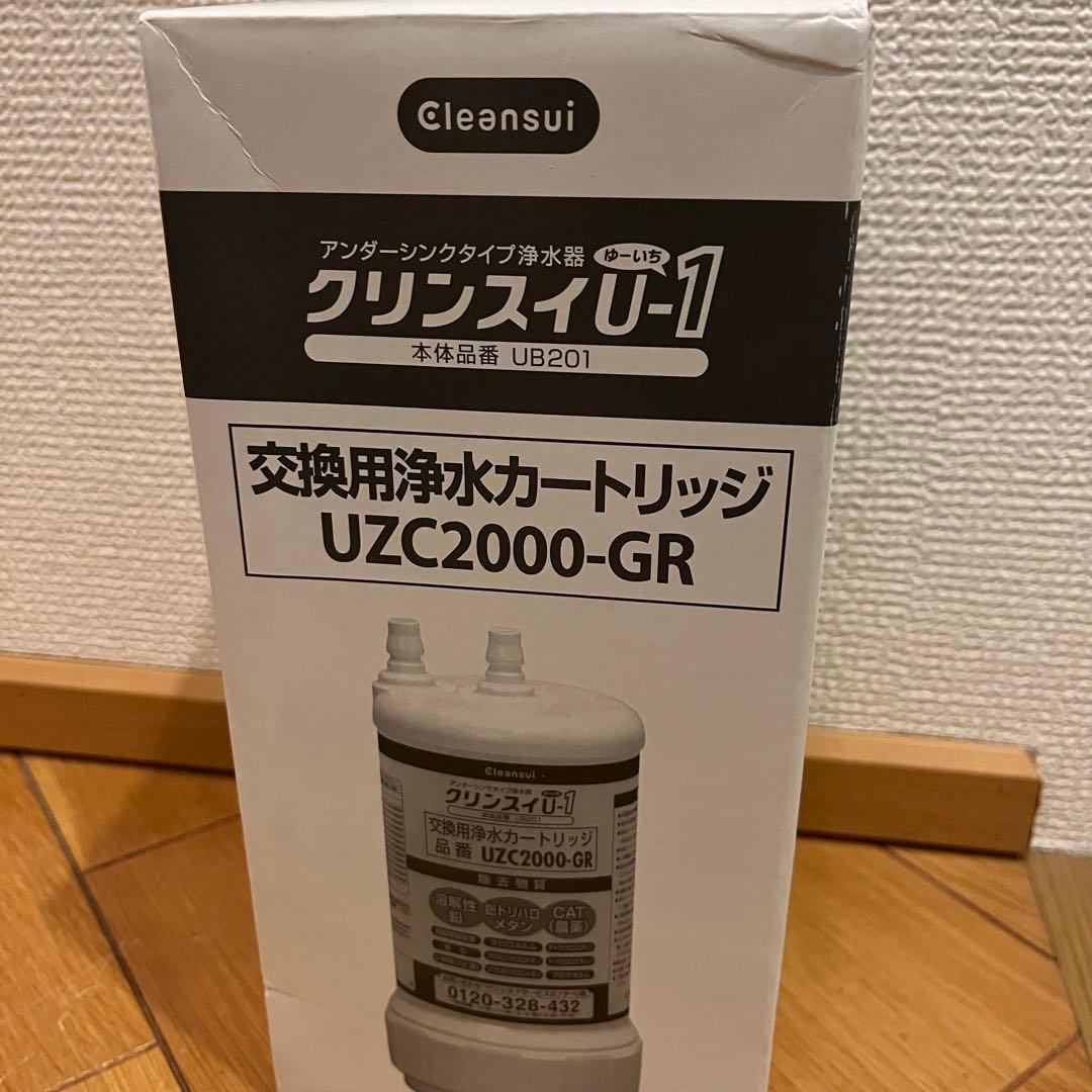 UZC2000-GR 交換用浄水カートリッジ アンダーシンク互換　12物質除去