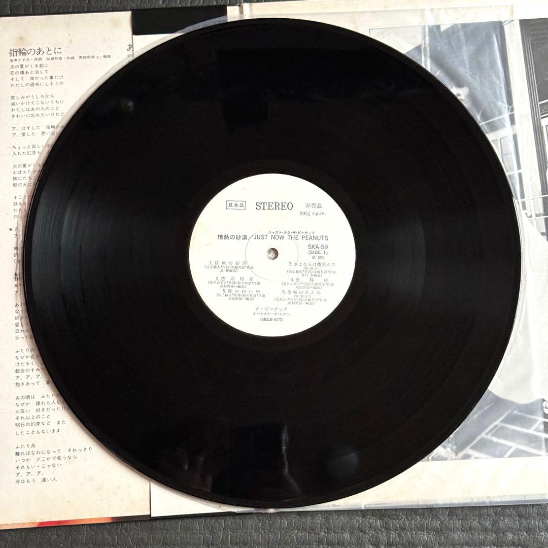 見本盤 情熱の砂漠 ジャスト・ナウ ザ・ピーナッツ LP