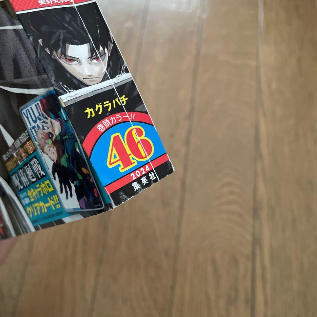 少年ジャンプ カグラバチ 新連載 巻頭カラー 4冊セット
