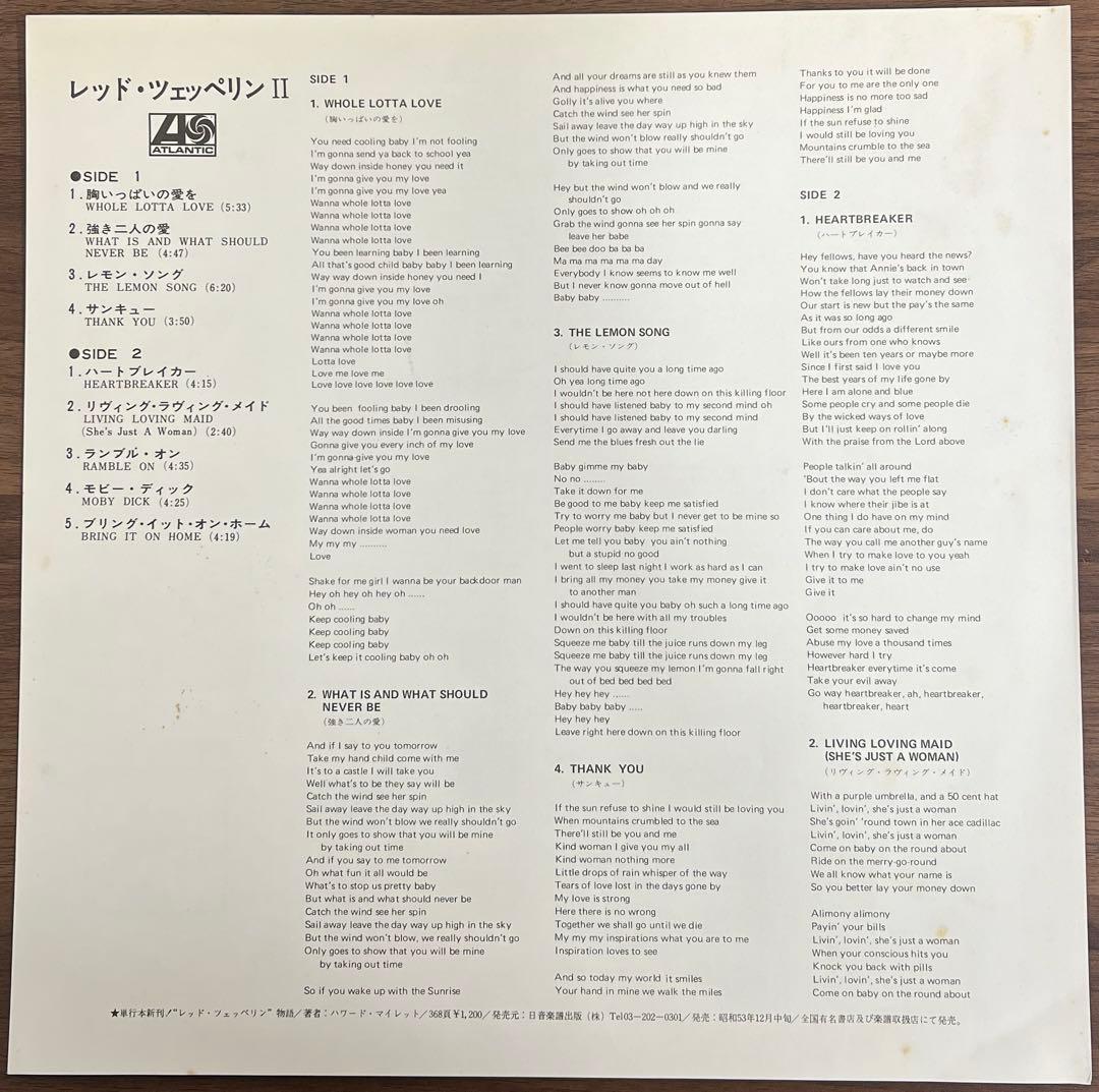 【LP/美盤/帯付】Led Zeppelin / Led Zeppelin Ⅱ