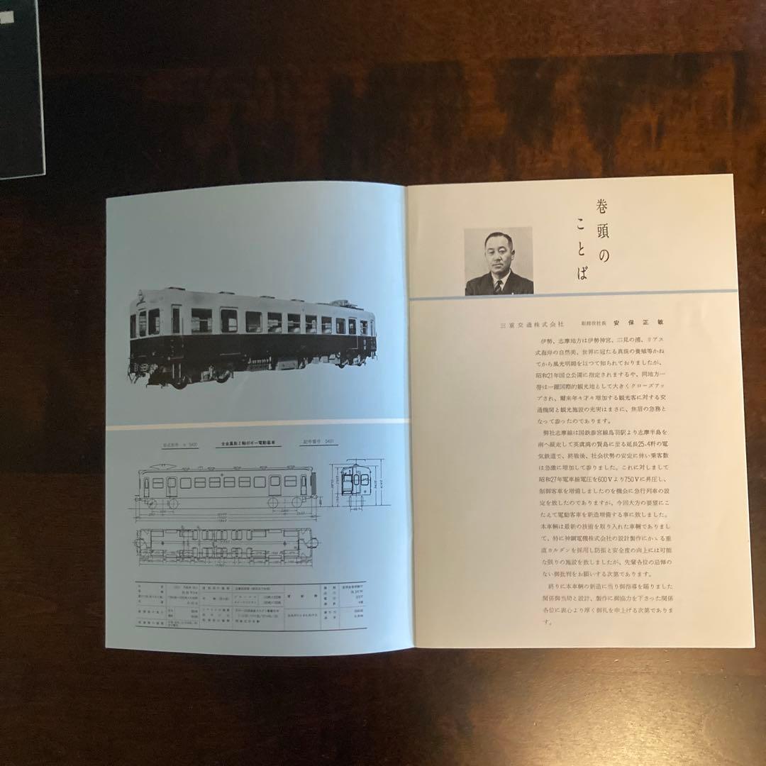 【三重交通カタログ】垂直カルダンの新造電車　4400連節車　2冊セット　同梱不可