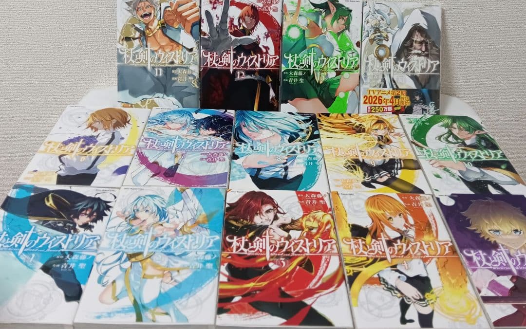 【全巻初版】杖と剣のウィストリア　既刊全巻