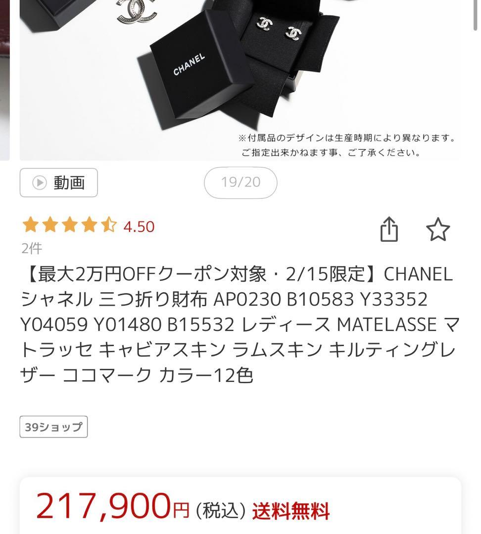 じゅりぃ　　 CHANEL マトラッセ三つ折り財布　未使用級