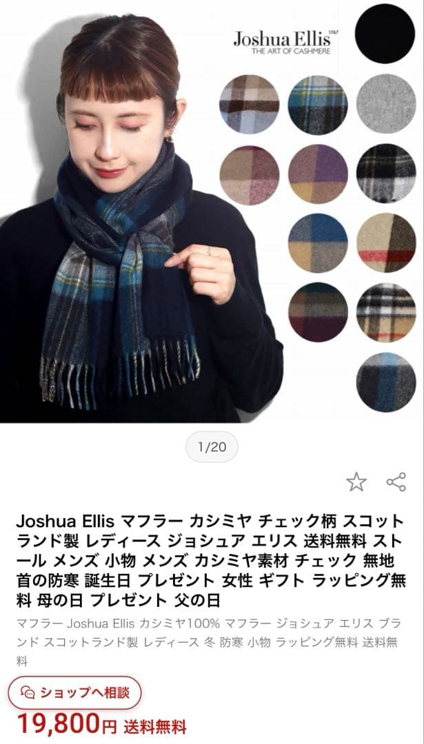 【新品】Joshua Ellis カシミヤ マフラー チェック柄