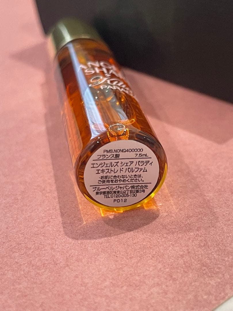 【新品未使用】数量限定　エンジェルズシェアパラディ7.5ml