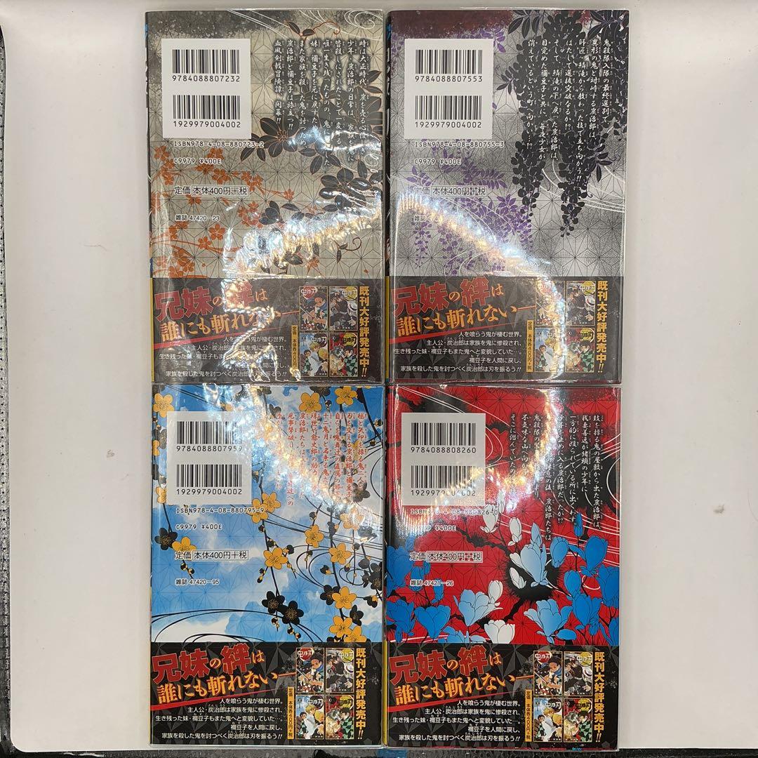 鬼滅の刃　1〜12巻　美品