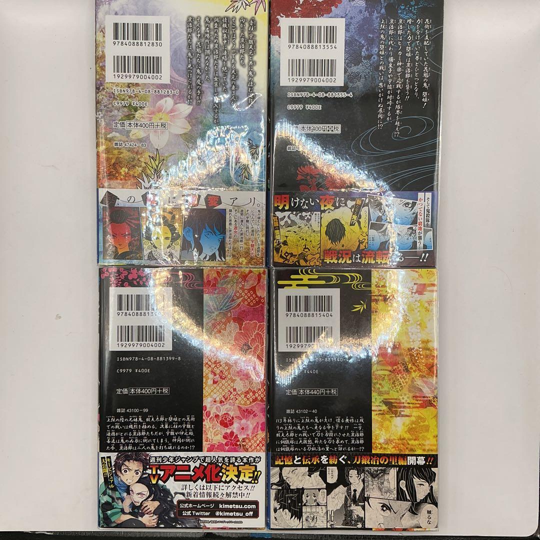 鬼滅の刃　1〜12巻　美品