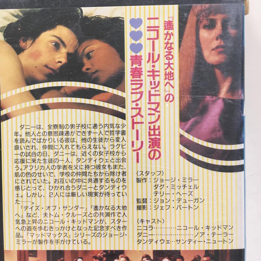 ☆中古ビデオ ニコール・キッドマンの恋愛天国(1990 )寮制学校での青春ドラマ