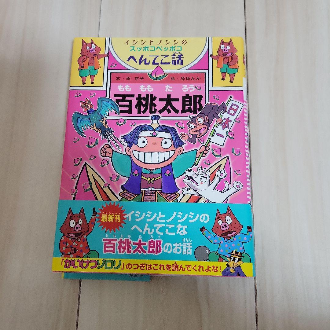 かいけつゾロリ40巻セット+百桃太郎