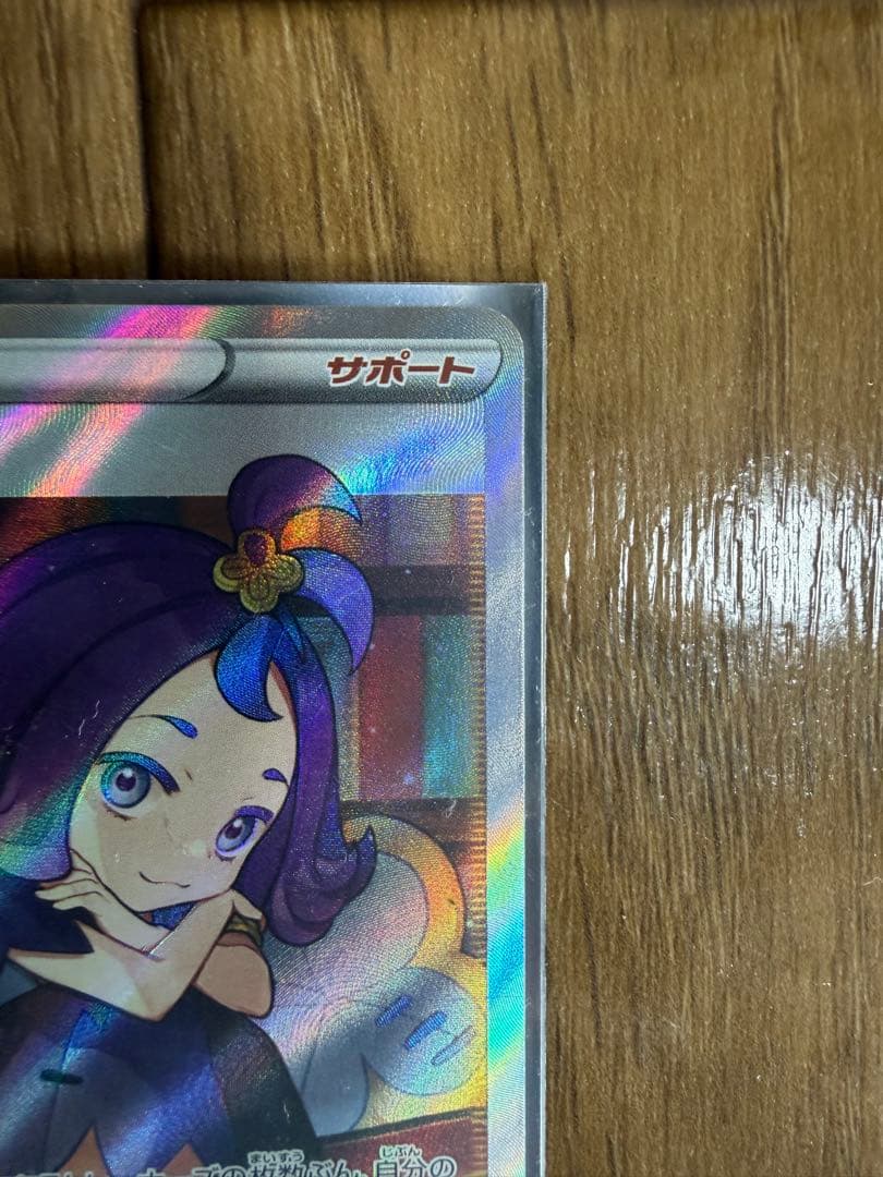 アセロラの予感　SR