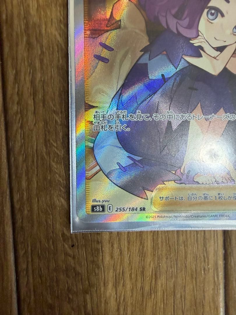 アセロラの予感　SR