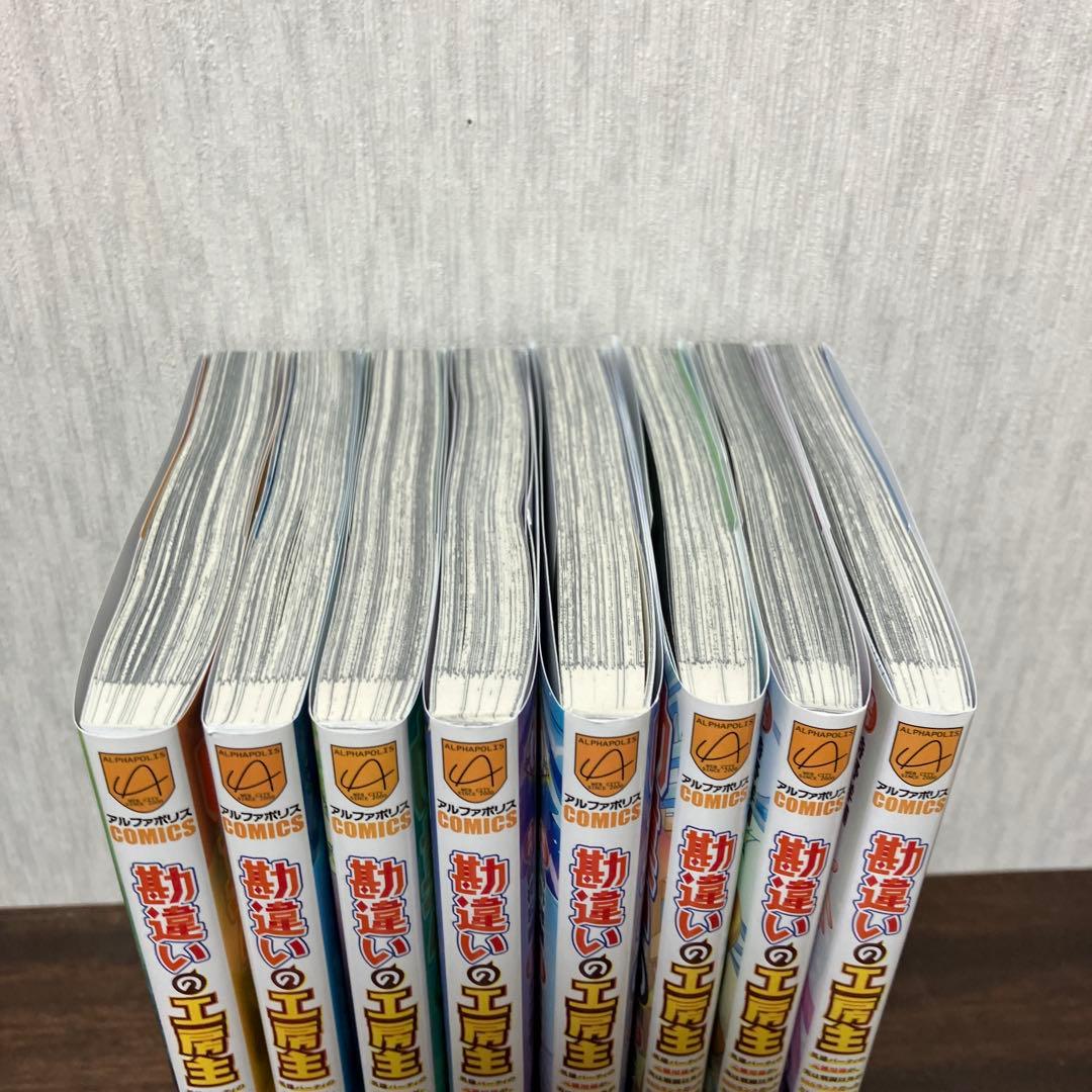 【美品・特典11点付】 勘違いの工房主(アトリエマイスター) 1〜8巻セット