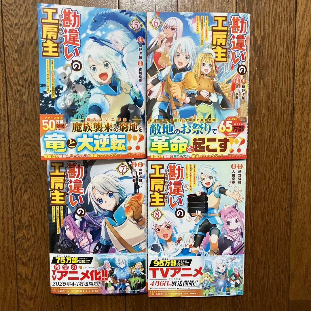 【美品・特典11点付】 勘違いの工房主(アトリエマイスター) 1〜8巻セット