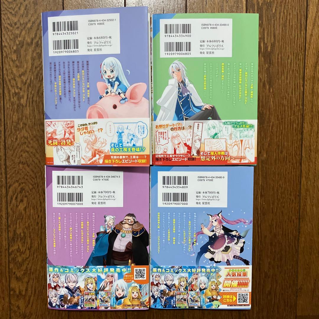 【美品・特典11点付】 勘違いの工房主(アトリエマイスター) 1〜8巻セット