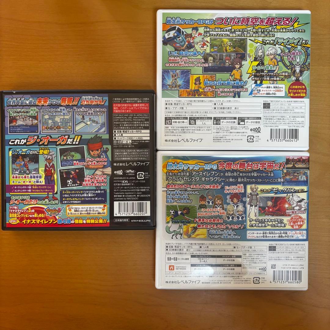 イナズマイレブン3セット