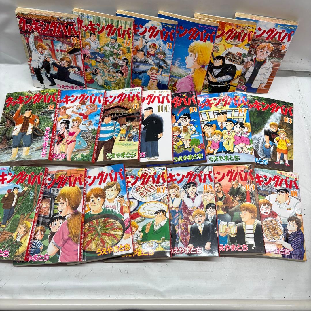 ※説明欄確認！【①&②セット】クッキングパパ まとめ売り非全巻91-172巻 ②