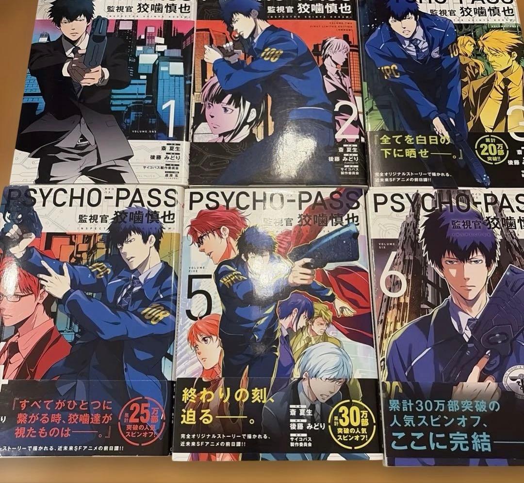 PSYCHO-PASS（サイコパス）監視官 狡噛慎也 全巻セット　特典あり