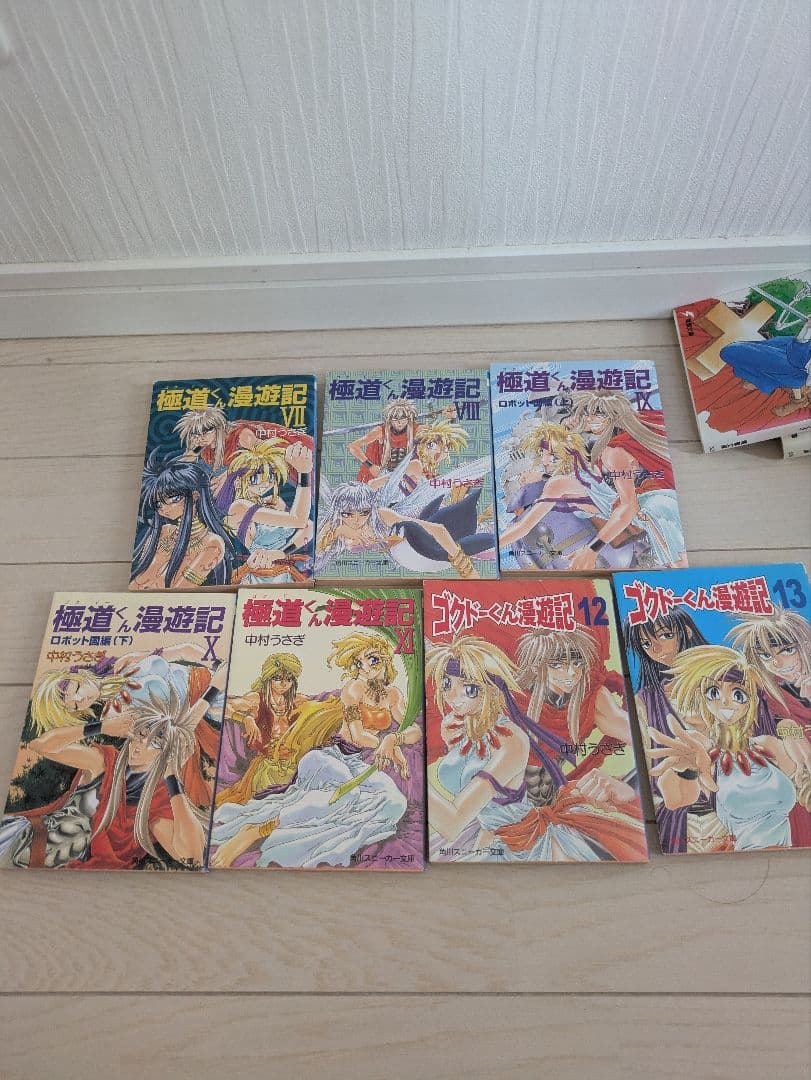 ゴクドーくん漫遊記　文庫　セット　20冊