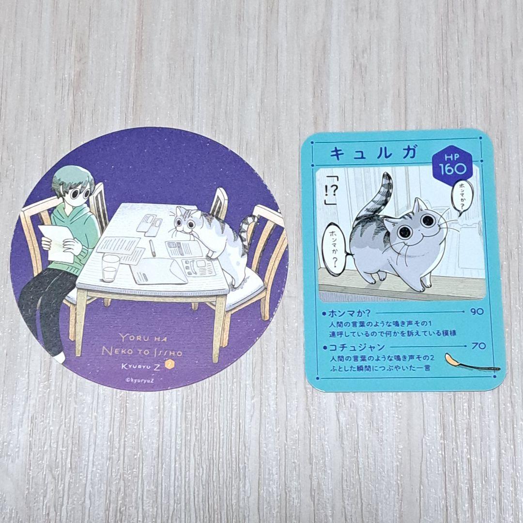 夜は猫といっしょ 1~7巻セット キュルガフィギュア付き特装版 (未開封)