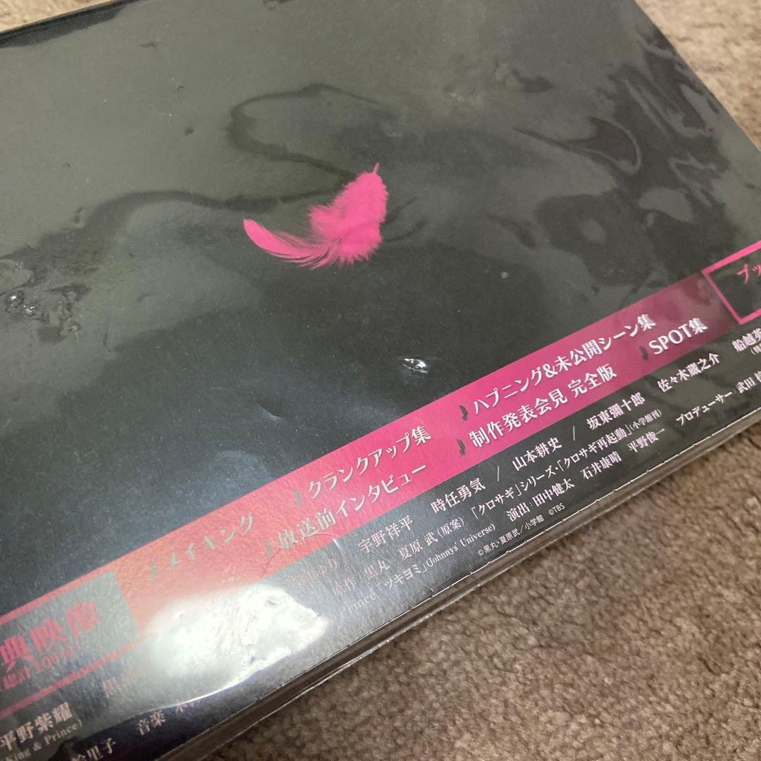 ▪️美品▪️平野紫耀　クロサギ2022版DVD6枚組