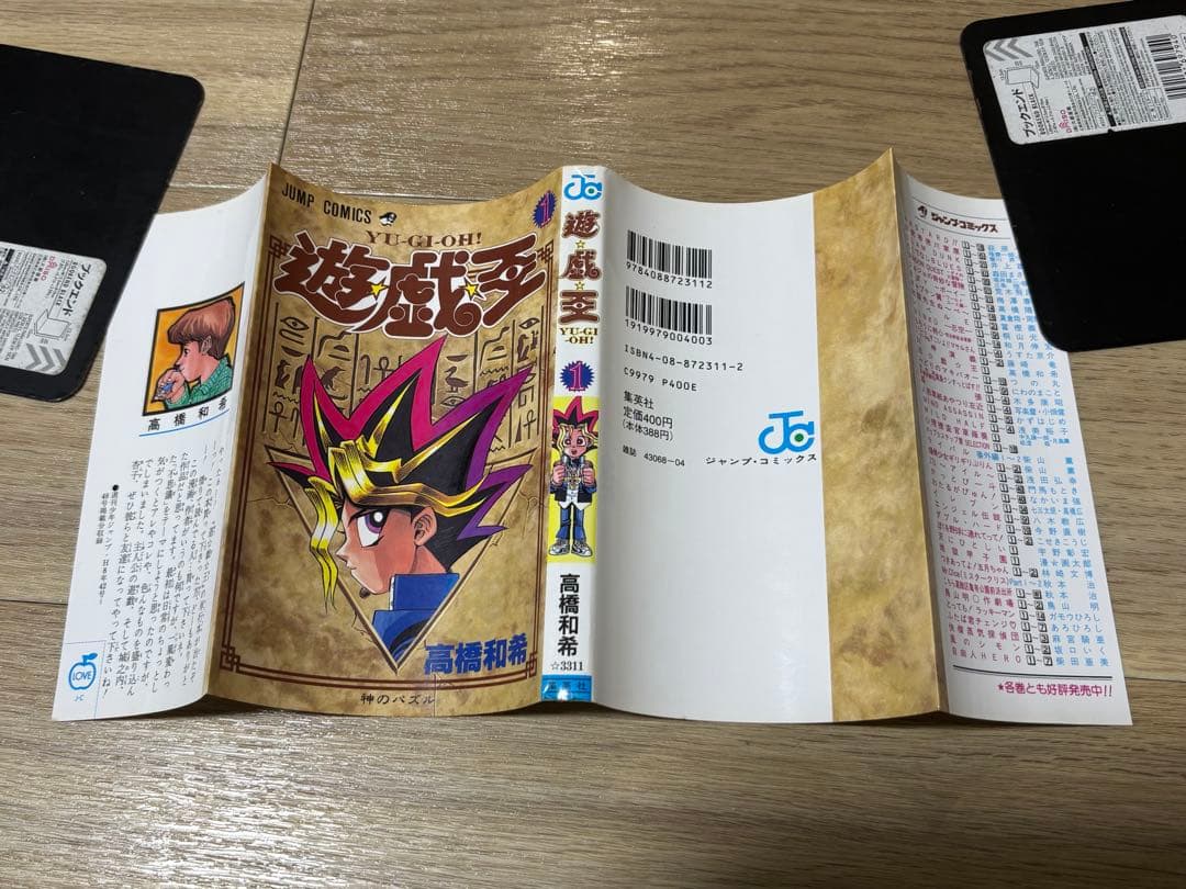 遊戯王　1巻　初版　コミックスニュース付き