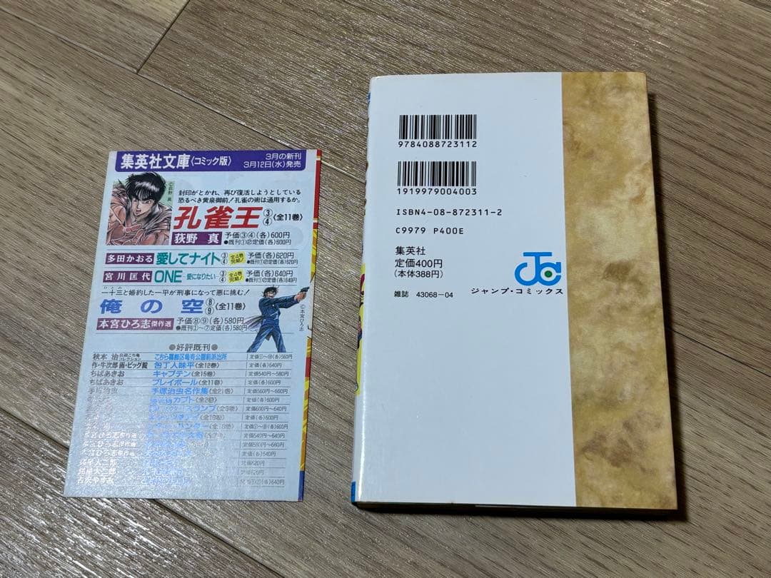 遊戯王　1巻　初版　コミックスニュース付き