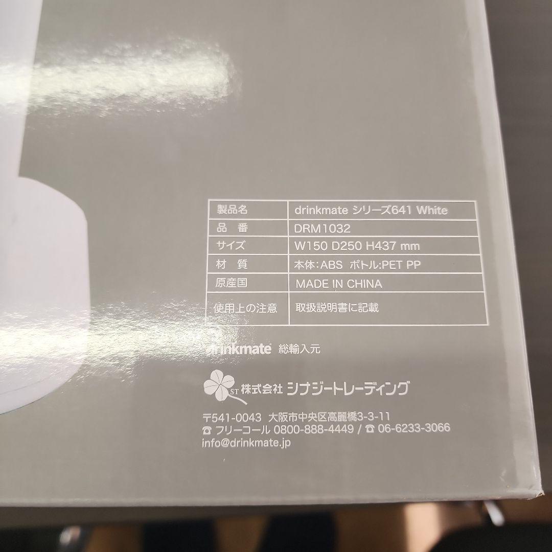 バ*ル様 drinkmate 炭酸水メーカー Series 641 ホワイト
