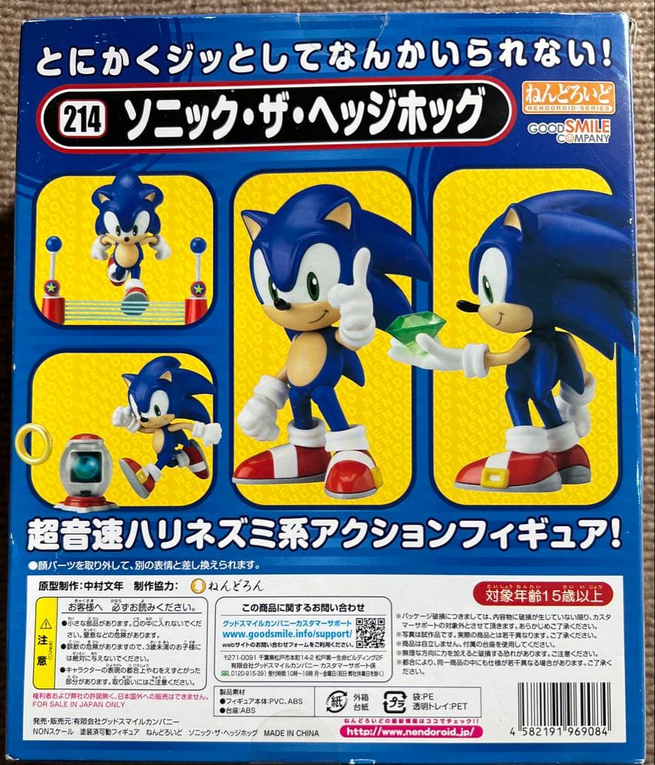 【未開封】【初販】ねんどろいど　214　ソニック・ザ・ヘッジホッグ