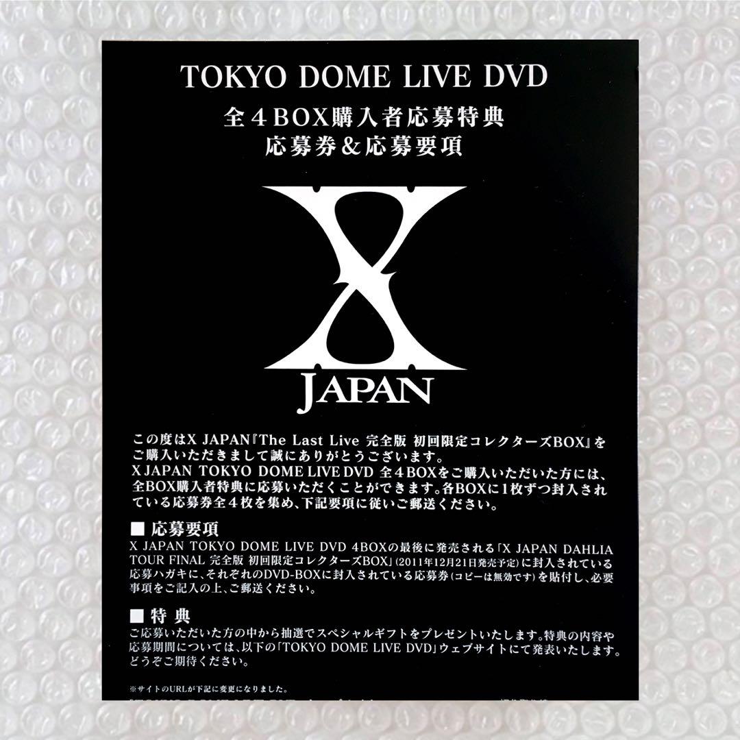 X JAPAN 非売品 TOKYO DOME LIVE 4DVD BOX当選品