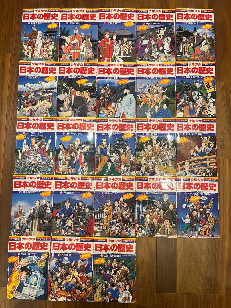 日本の歴史 漫画 全巻セット　小学館