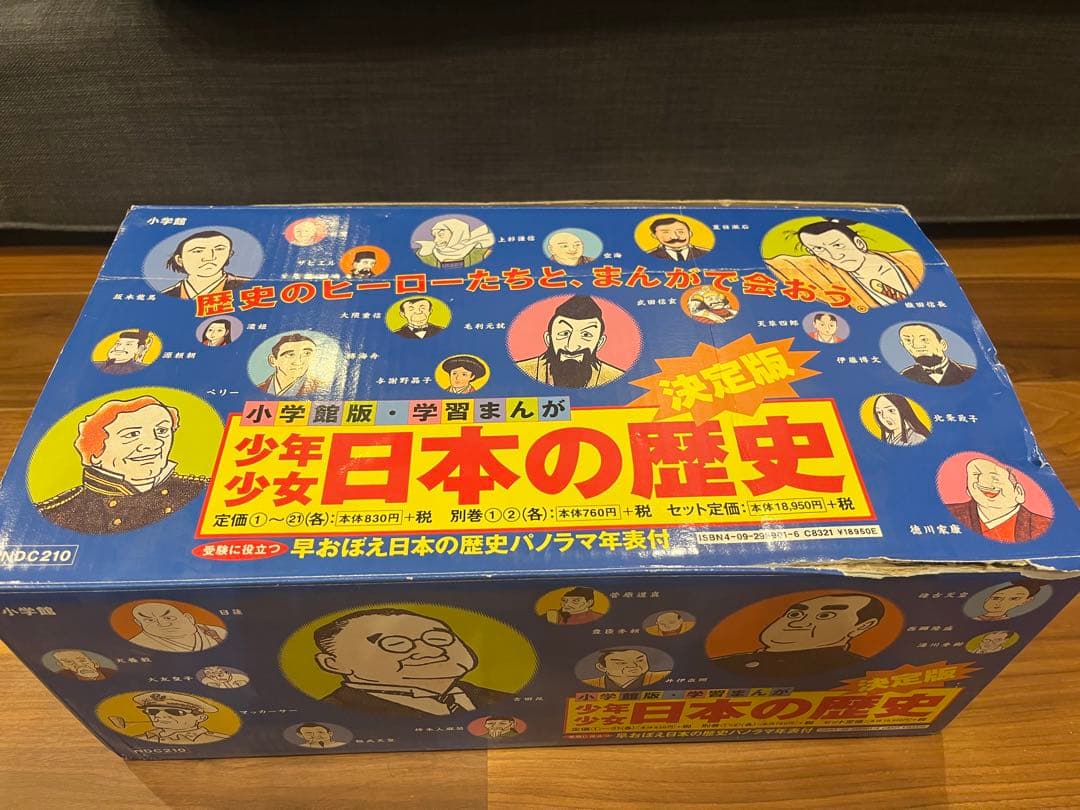 日本の歴史 漫画 全巻セット　小学館