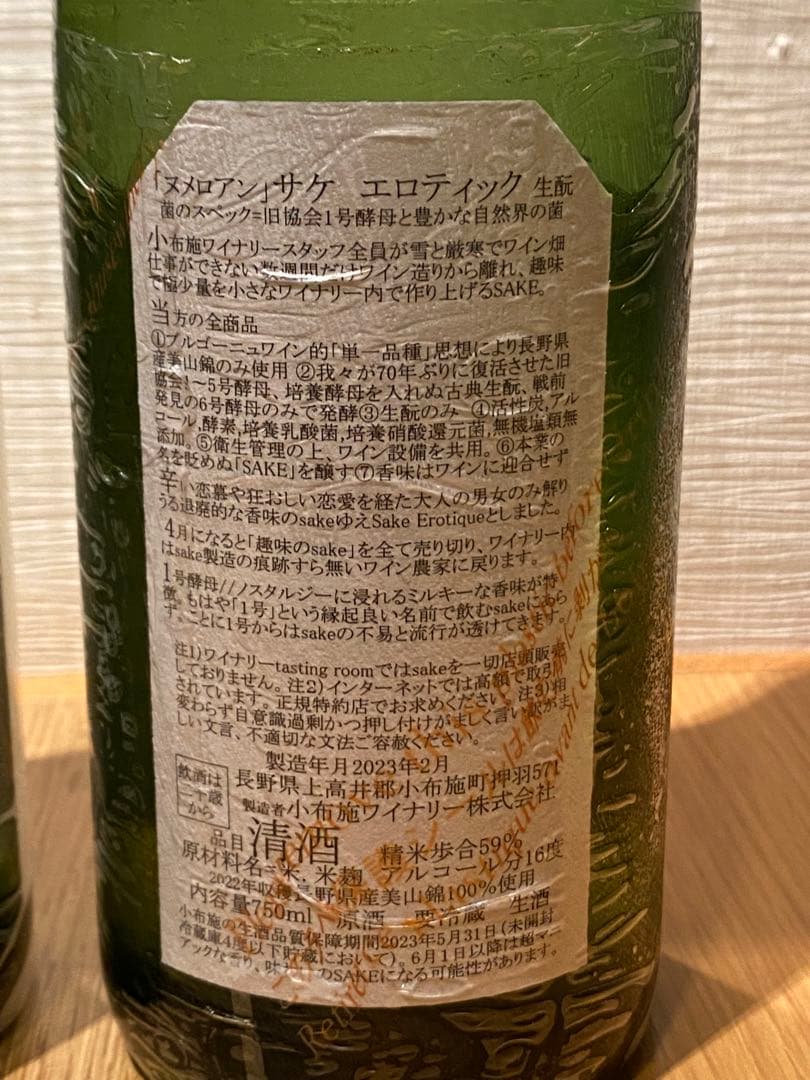 小布施ワイナリー　ソガペールエフィス2022 5本セット