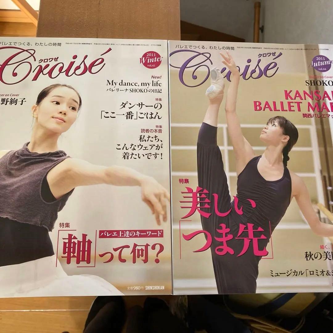 クロワゼ　11冊セット