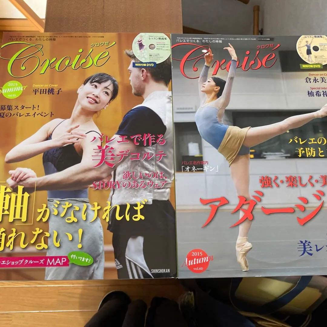 クロワゼ　11冊セット