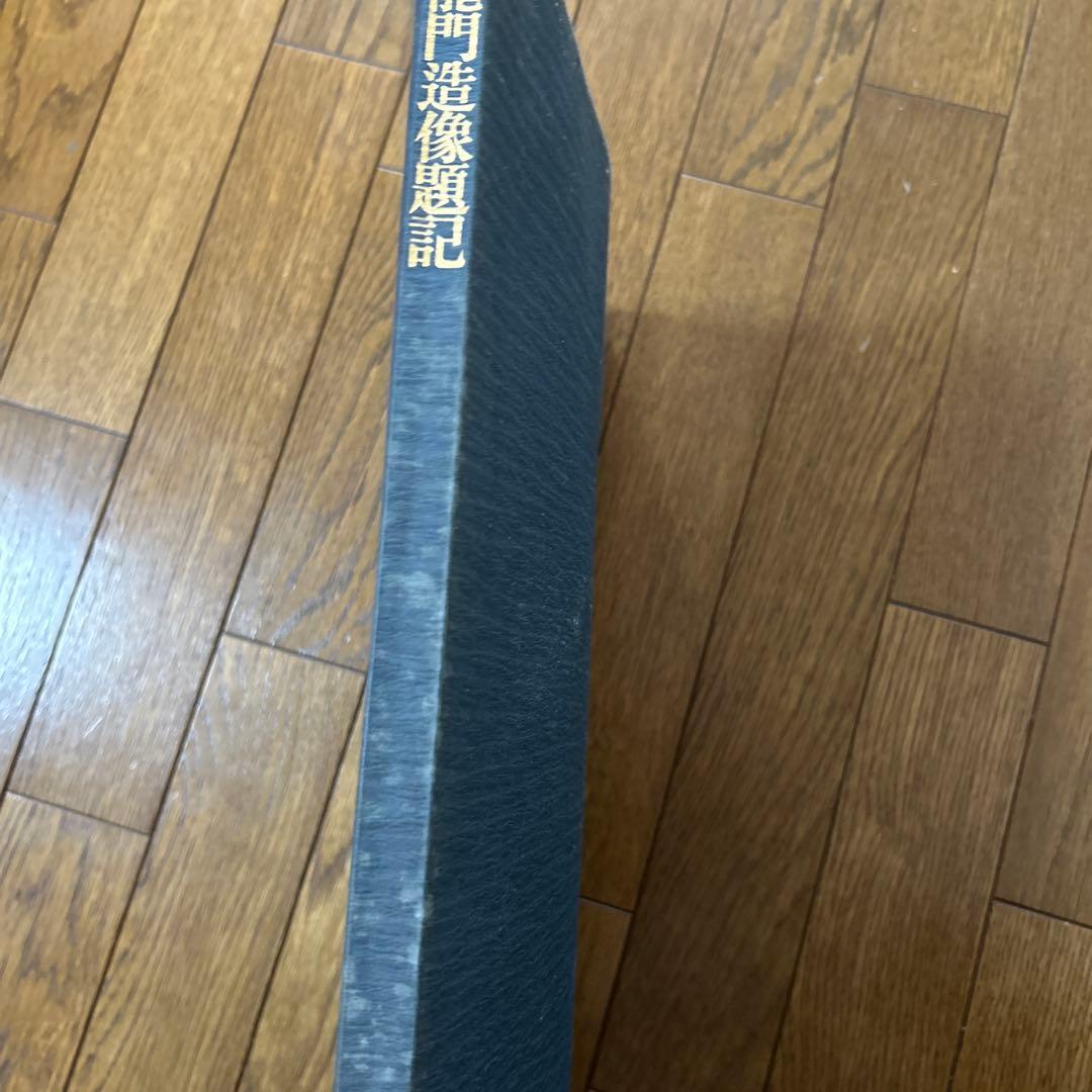 龍門造像題記　S５５年 中田勇次郎編集