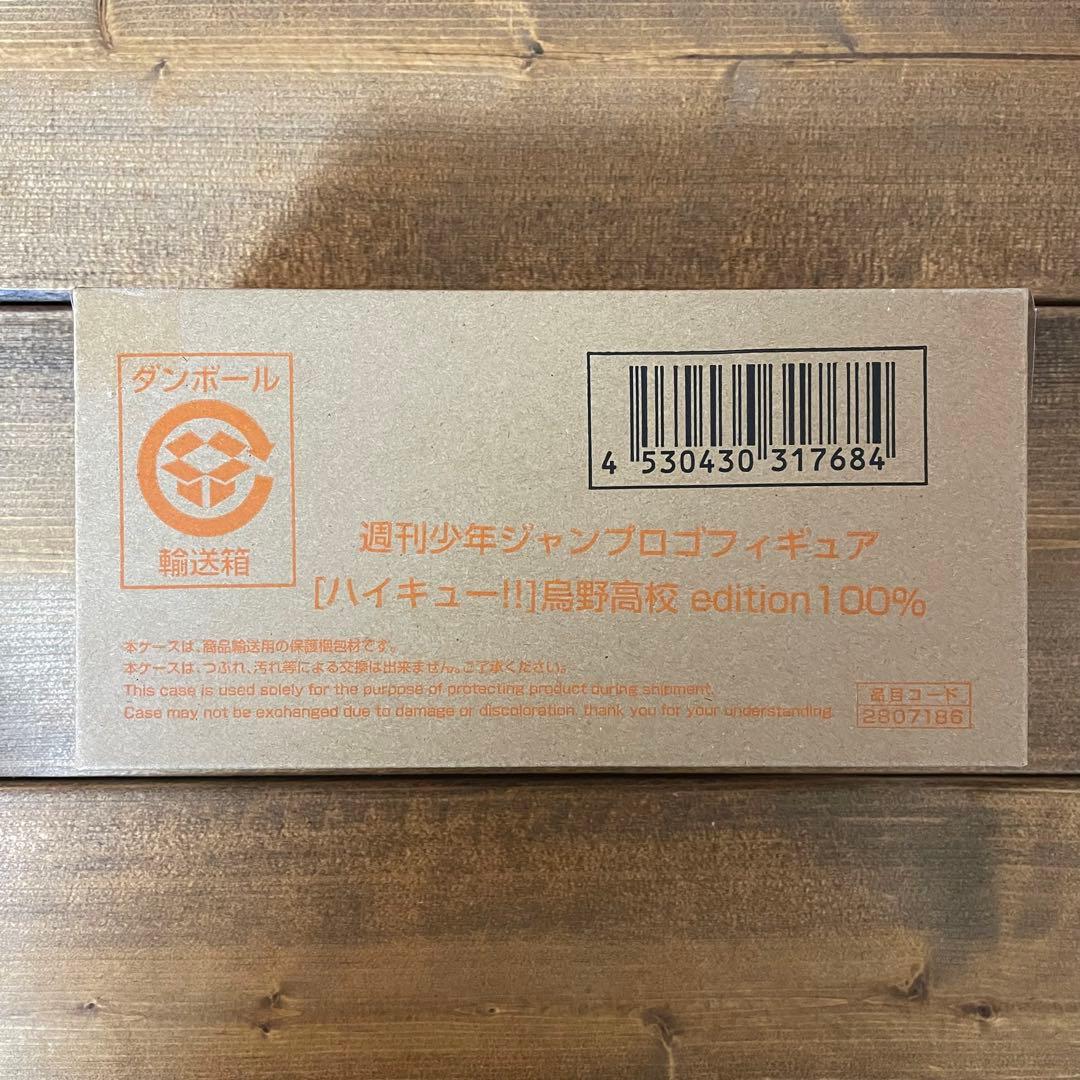 ジャンプ 応募者全員サービス ジャンプロゴフィギュア ハイキュー!! 烏野高校