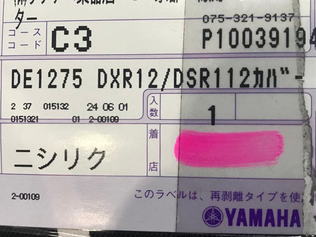 ヤマハ DXR12/DSR112スピーカーカバー ペア