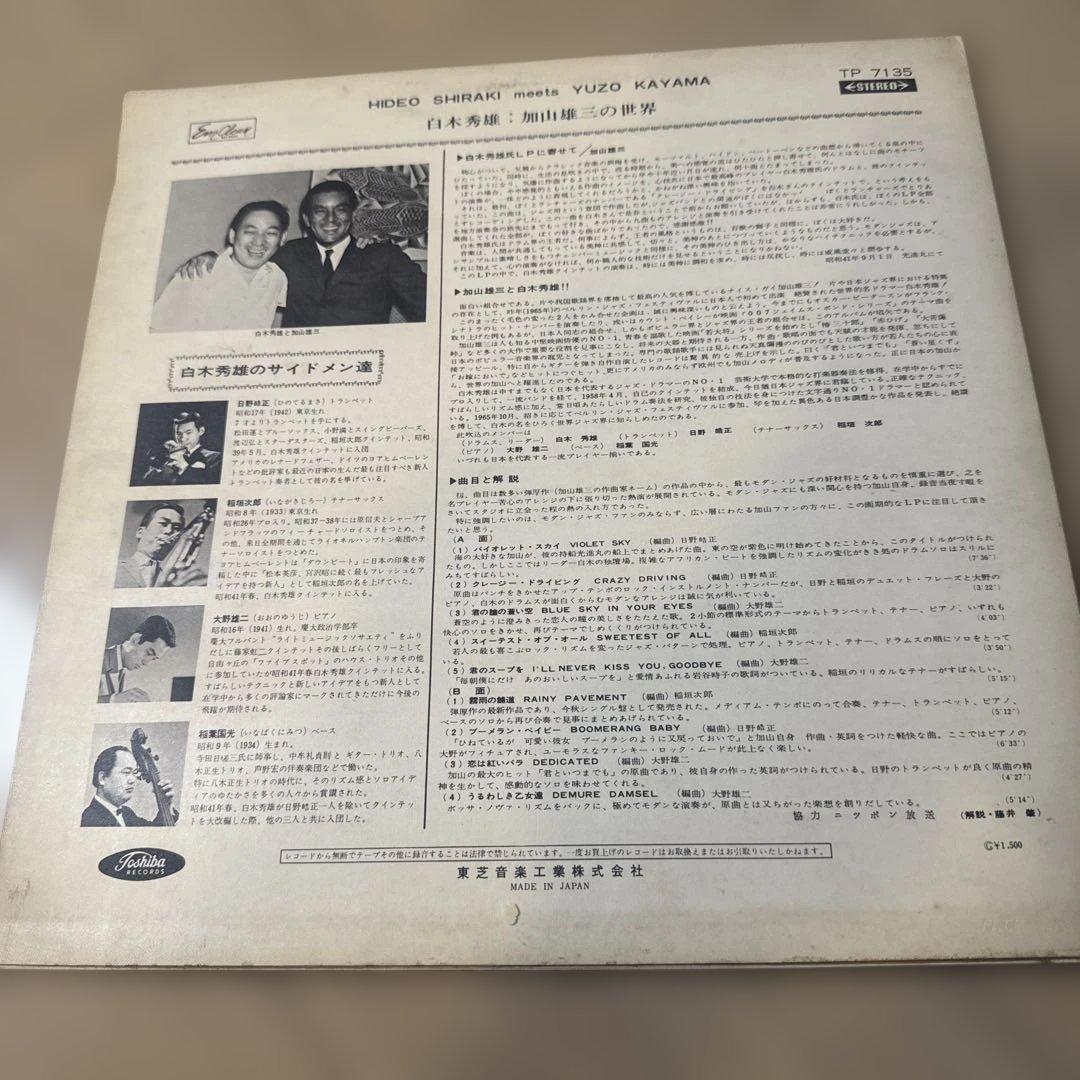 即日発送❗️赤盤❗️希少品　和ジャズ　レコードま白木秀雄　加山雄三の世界