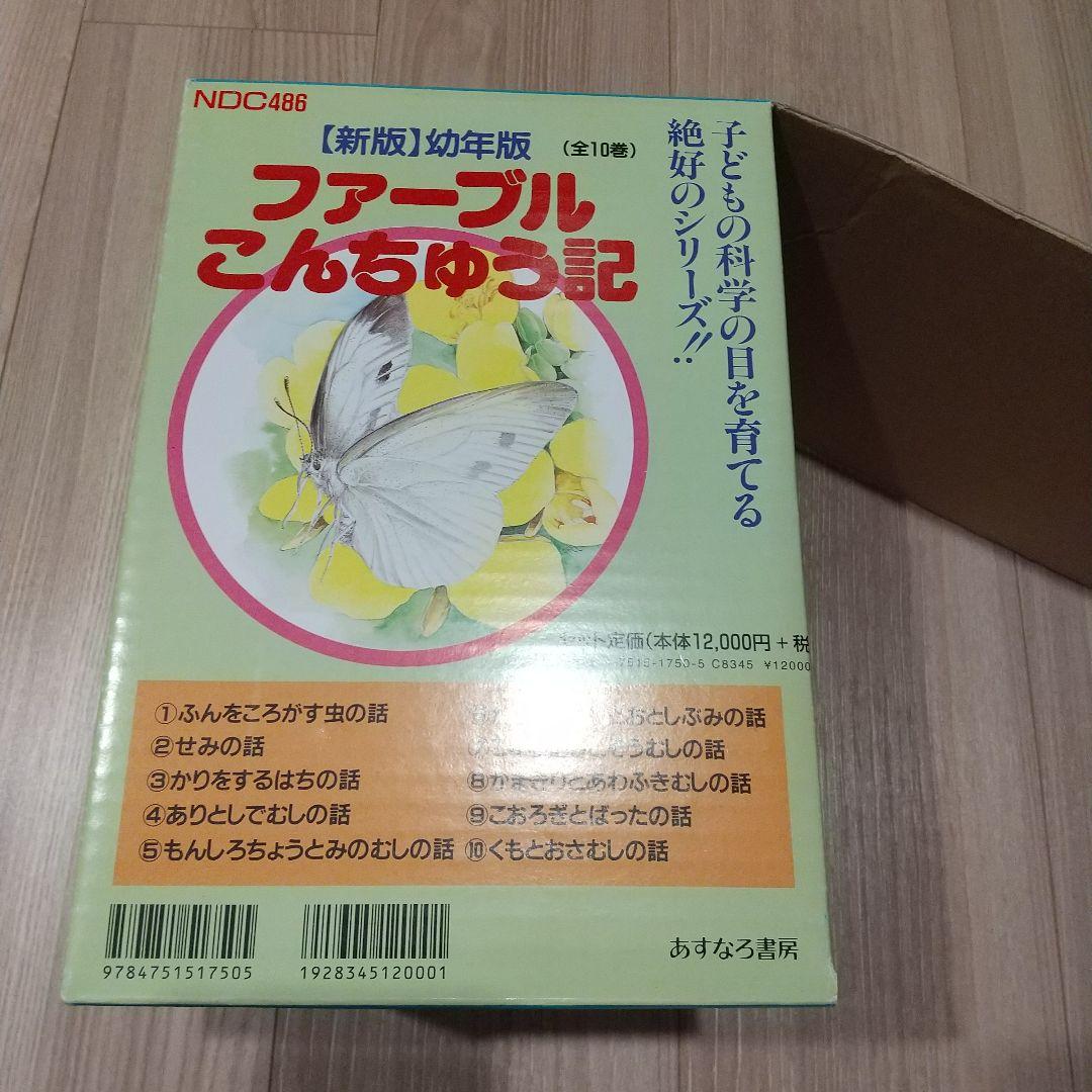 ファーブル昆虫記 幼年版 あすなろ書房